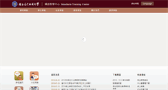 Desktop Screenshot of mtc.ntnu.edu.tw