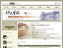 Tablet Screenshot of jntnull.ntnu.edu.tw