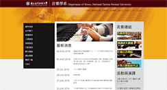 Desktop Screenshot of music.ntnu.edu.tw