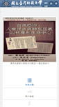 Mobile Screenshot of epp.sa.ntnu.edu.tw