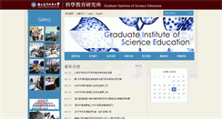 Desktop Screenshot of gise.ntnu.edu.tw