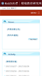 Mobile Screenshot of giee.ntnu.edu.tw