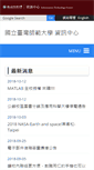 Mobile Screenshot of portal.ntnu.edu.tw