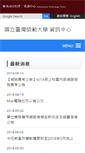 Mobile Screenshot of itc.ntnu.edu.tw